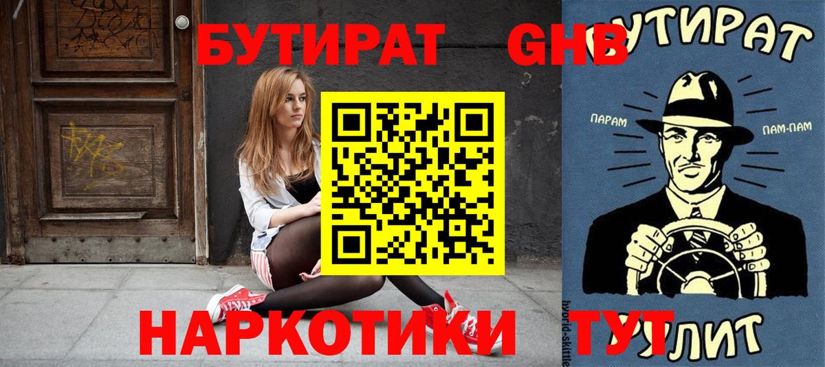 Баксан  БУТИРАТ 1.4BDO  Вход с VPN 