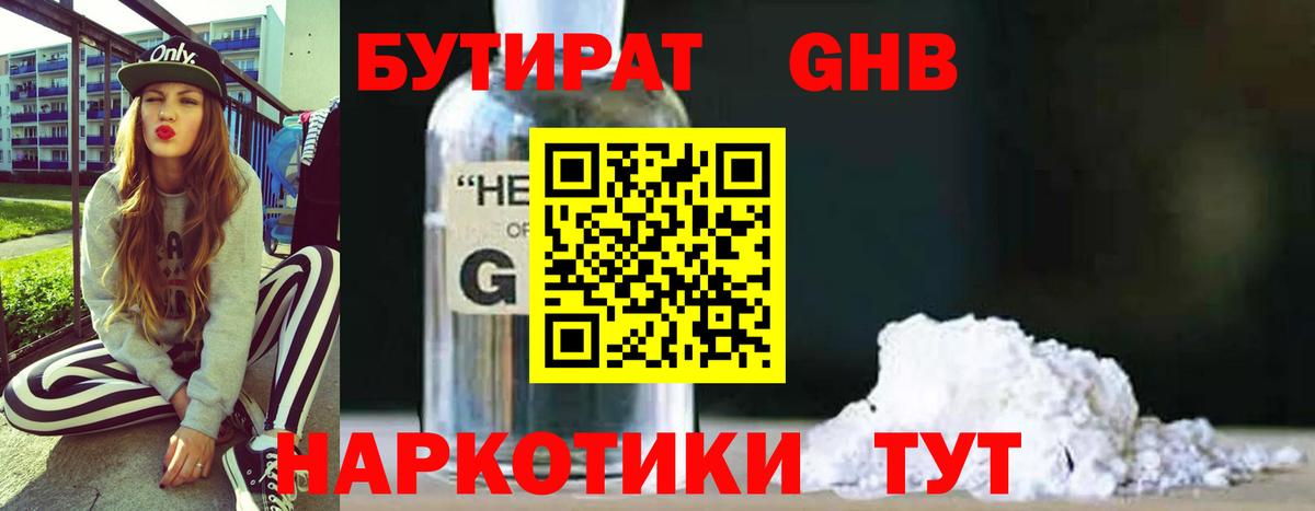 Бутират бутандиол Баксан