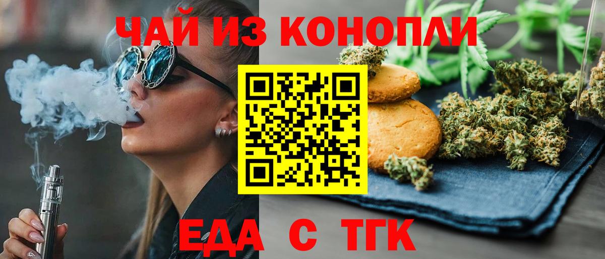 Еда ТГК конопля  Вход с VPN  Баксан 