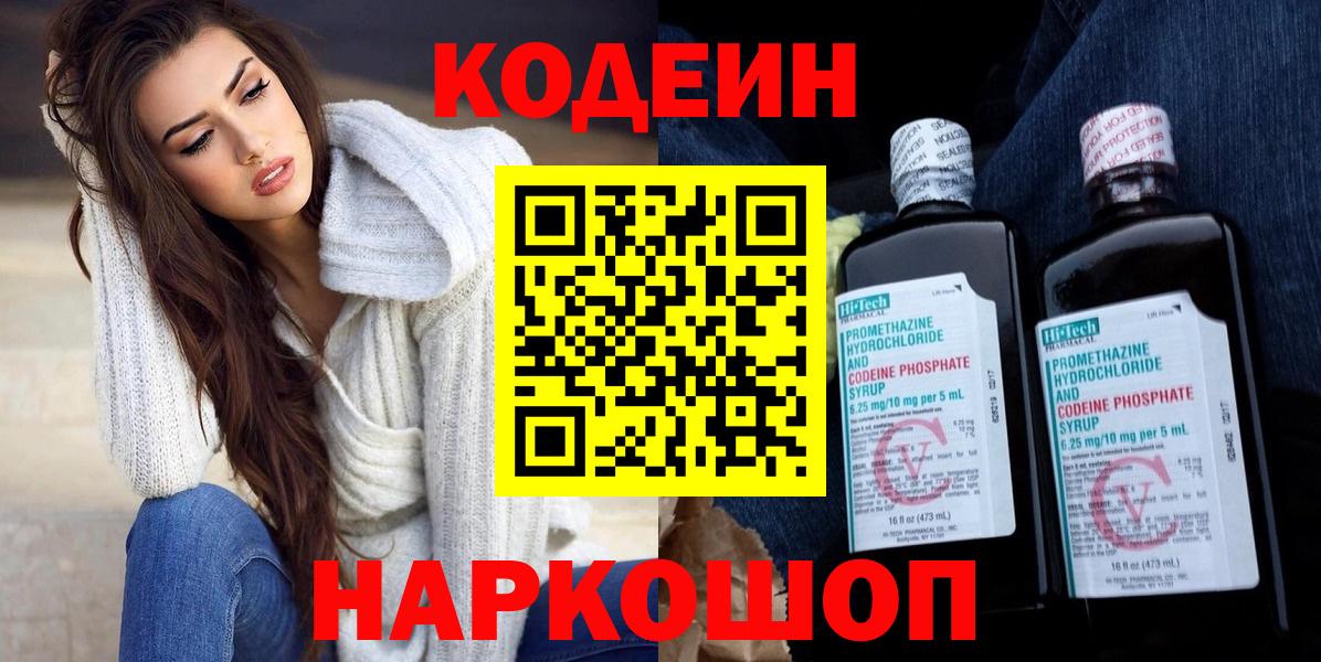 Кодеиновый сироп Lean Purple Drank Баксан