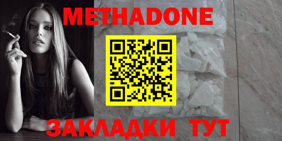 Метадон белоснежный  Метадон methadone  Вход с VPN  Баксан 