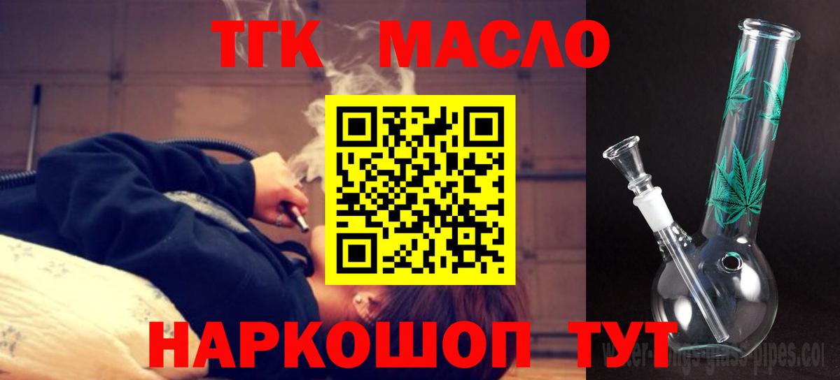 ТГК THC oil  ТГК концентрат  Вход с VPN  Баксан 